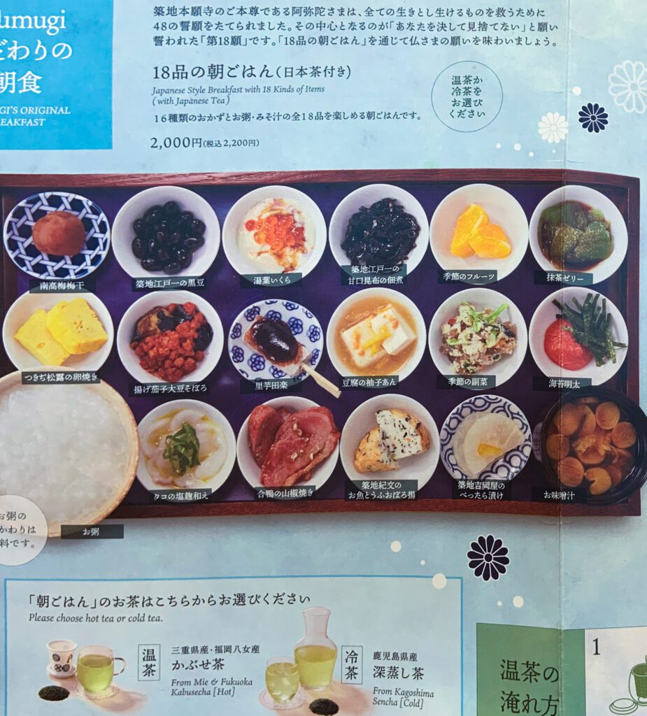 Tsumugi menu with depiction of their 18 plate breakfast set