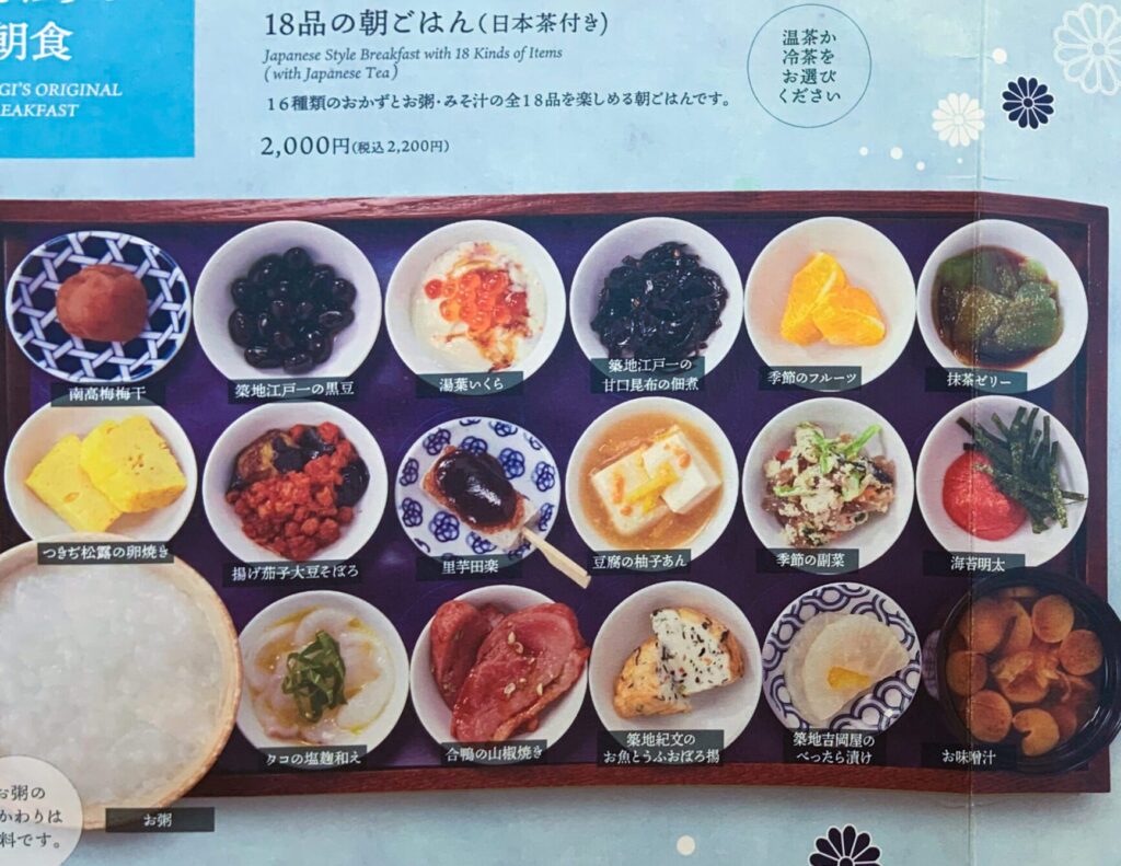 Tsumugi menu with depiction of their 18 plate breakfast set