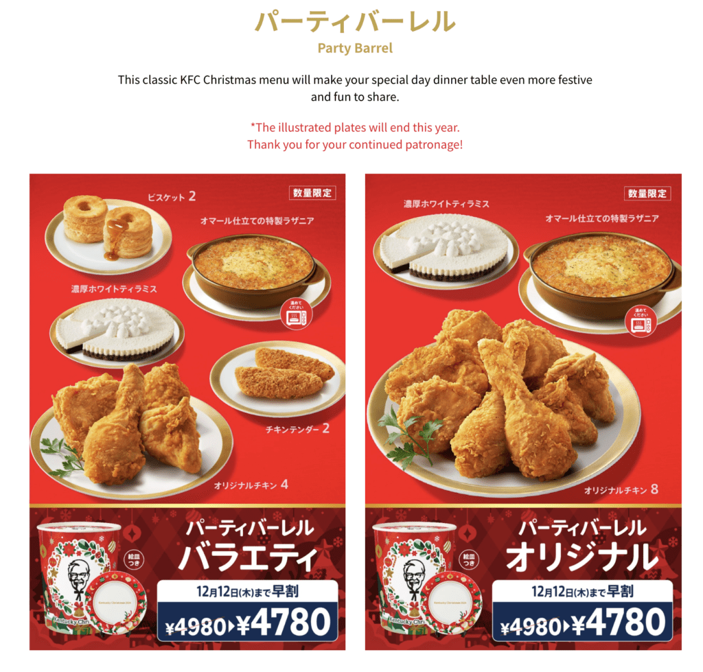 kfc early bird xmas party barrels