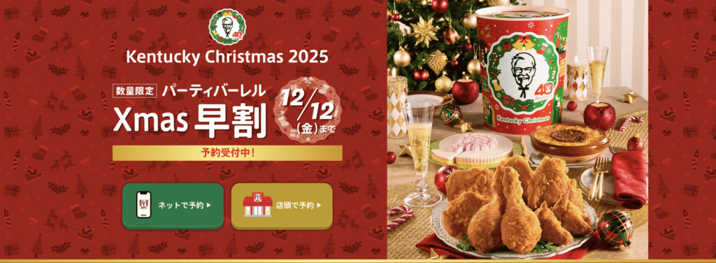 main page of kfc site for ordering xmas dinner