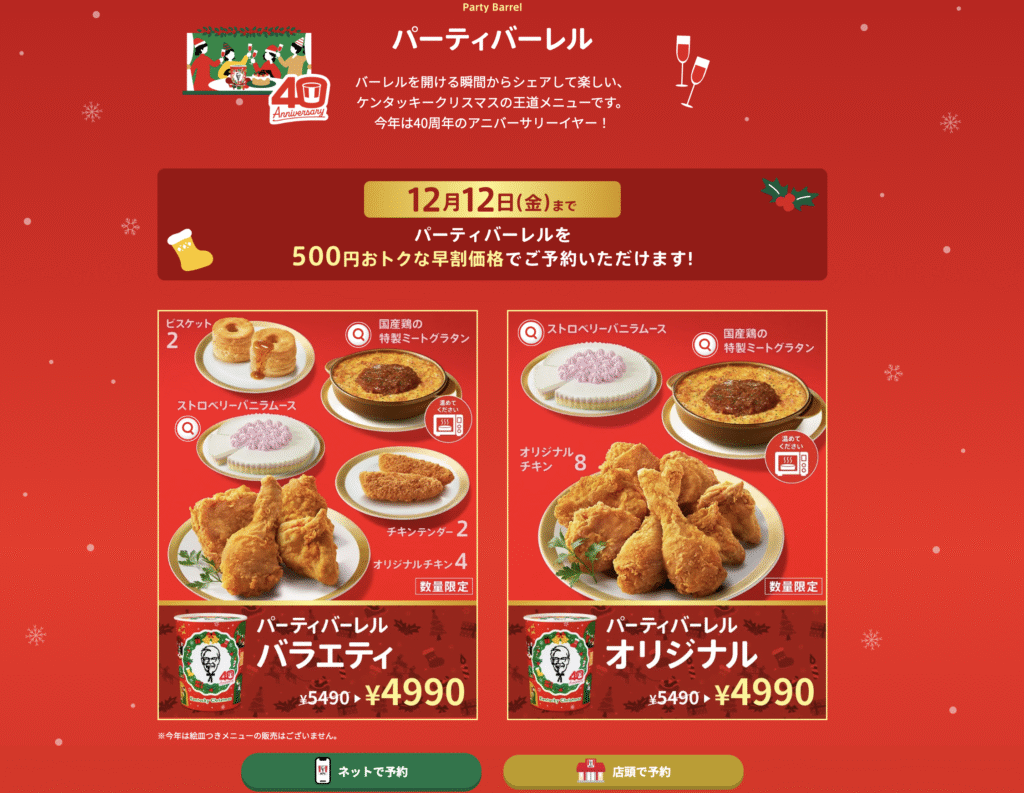 2025 kfc early bird party barrels