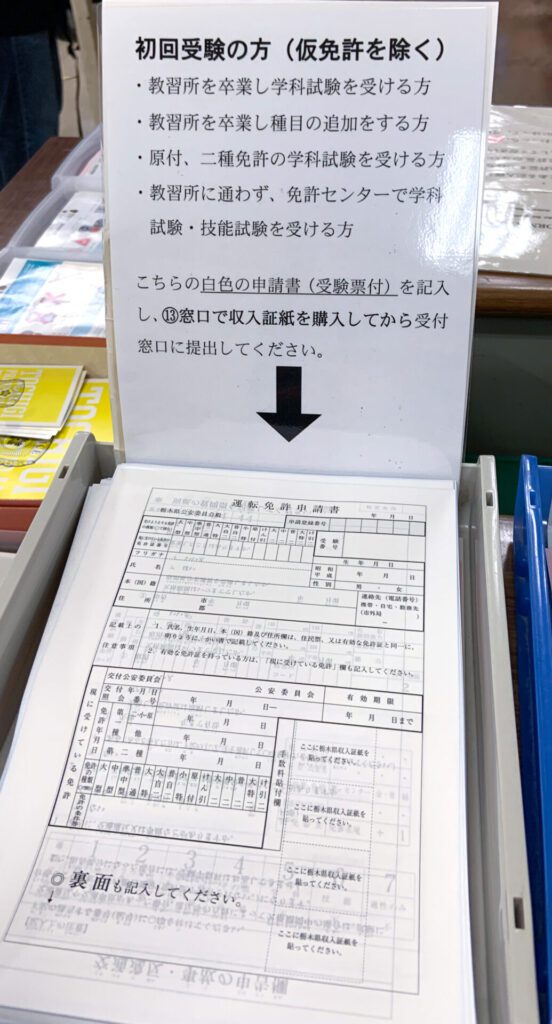 driver's license Application bin