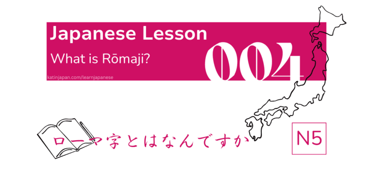 what is romaji? lesson 004
