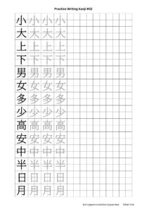 practice writing kanji sheet image 2
