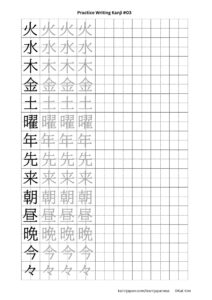 practice writing kanji sheet image 2