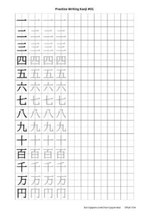 practice writing kanji sheet image